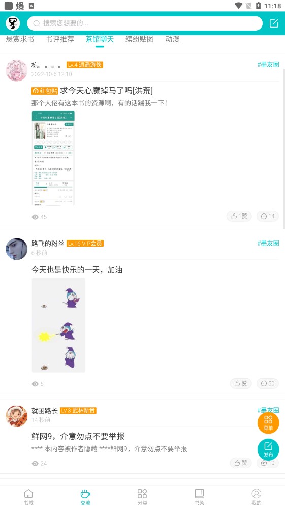 墨香阁小说免费阅读手机软件app截图