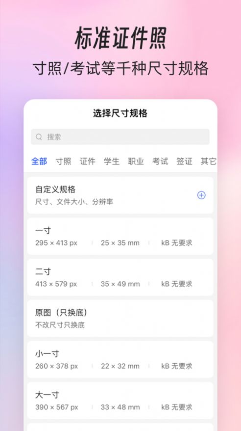 形白证件照手机软件app截图