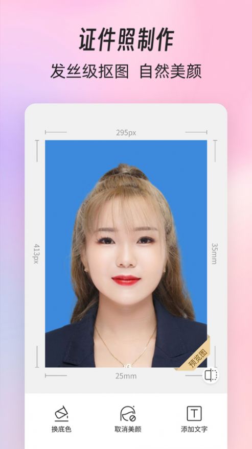 形白证件照手机软件app截图