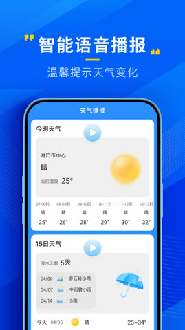 瑞奇天气app免费版下载手机软件app截图