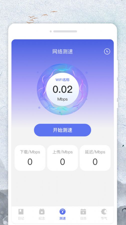 悟空日历免费版手机软件app截图