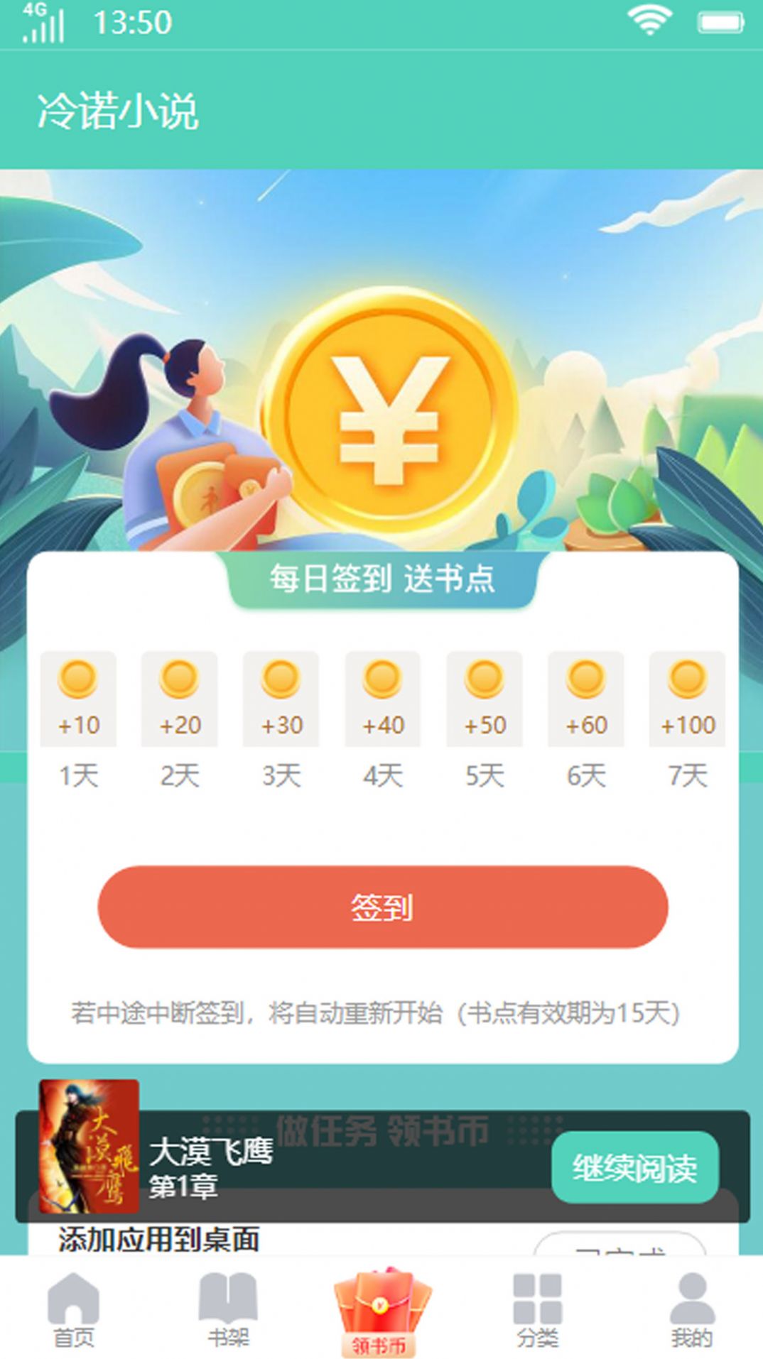 冷诺小说免费版下载手机软件app截图