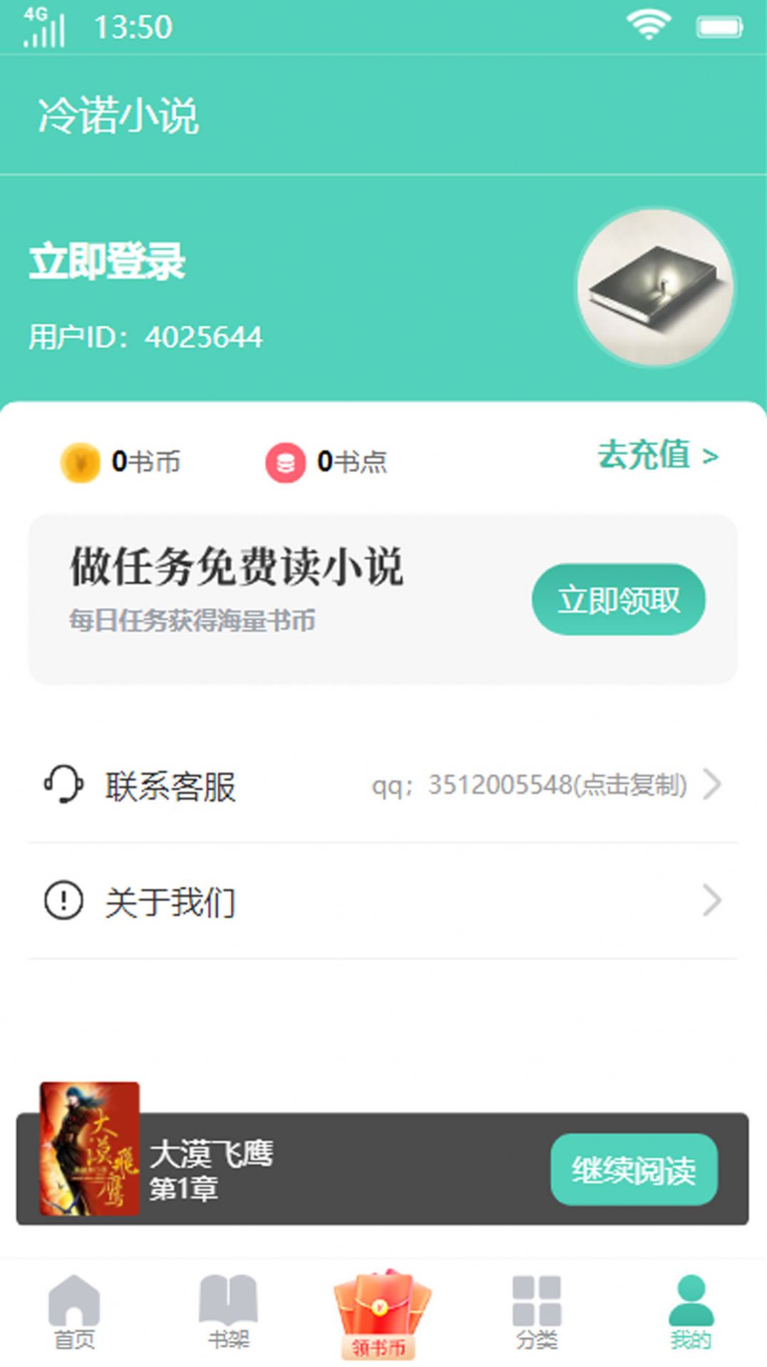 冷诺小说免费版下载手机软件app截图