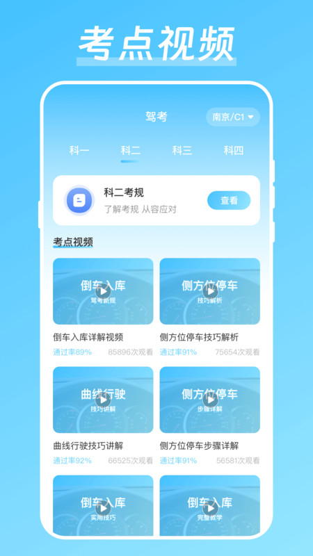 驾校驾考宝手机软件app截图