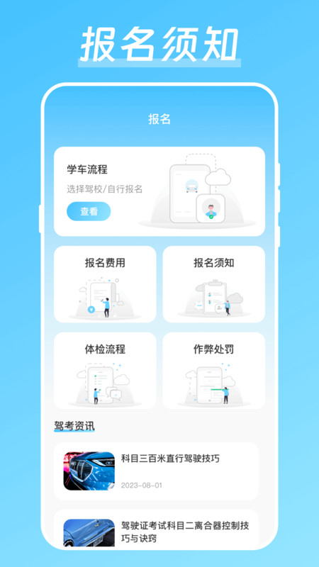 驾校驾考宝手机软件app截图