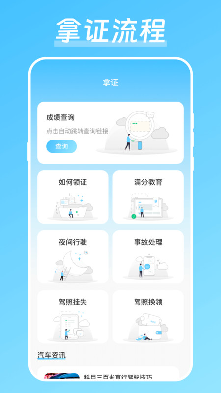 驾校驾考宝手机软件app截图