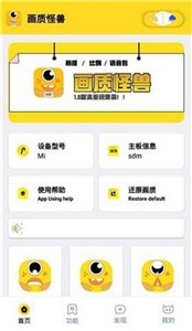 杰克画质怪兽.apk手机软件app截图