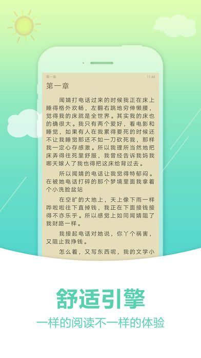 奇书网app免费下载官方版手机软件app截图