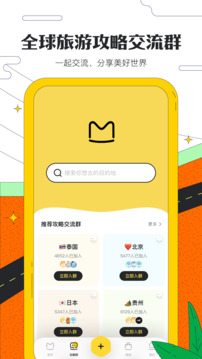 马蜂窝app手机软件app截图