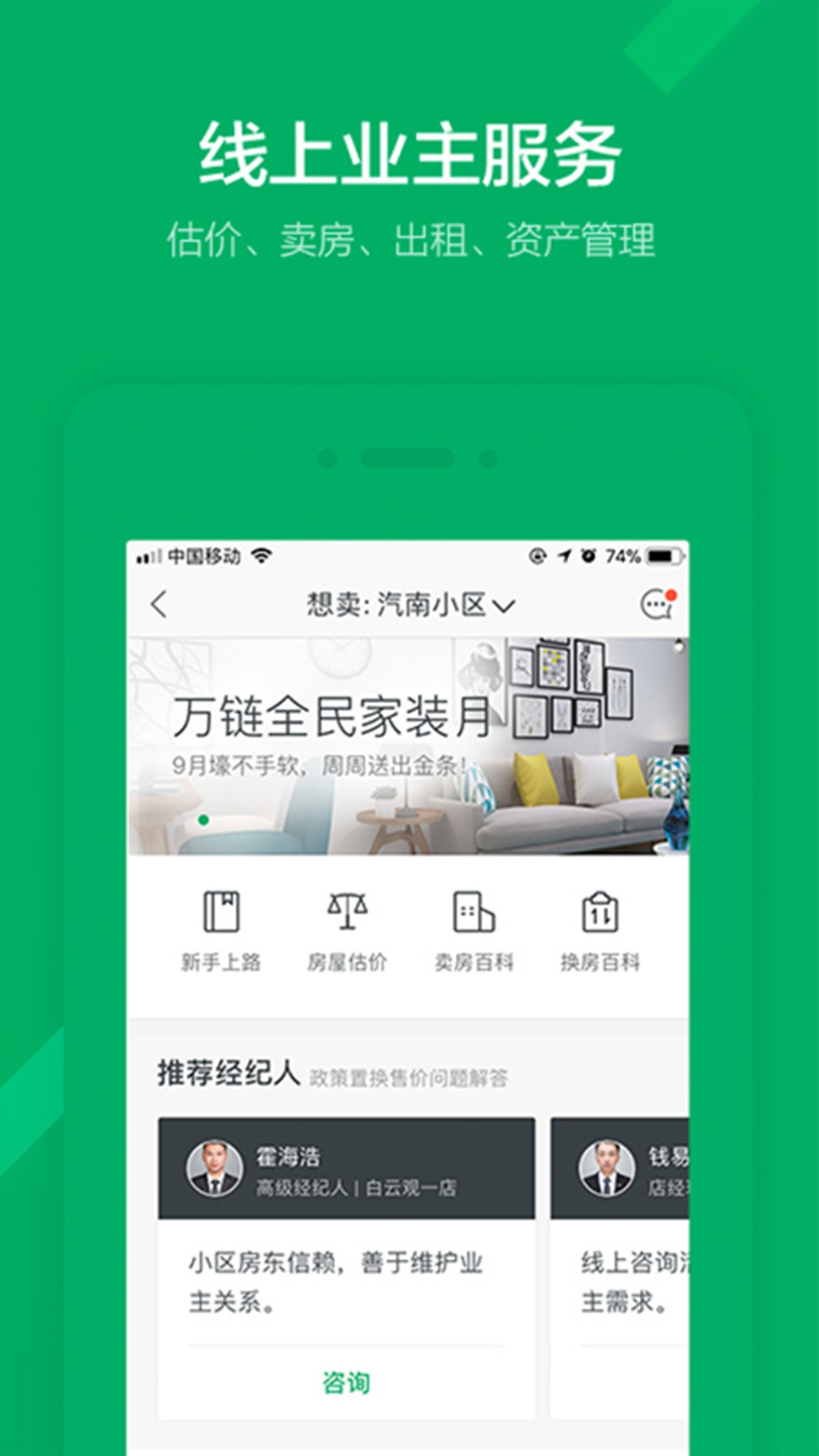 链家下载app最新版手机软件app截图