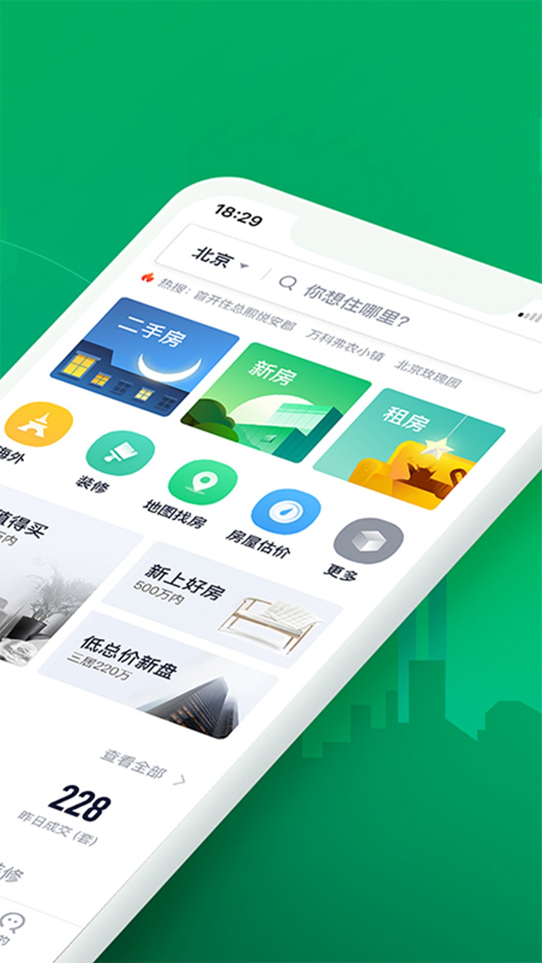 链家下载app最新版手机软件app截图