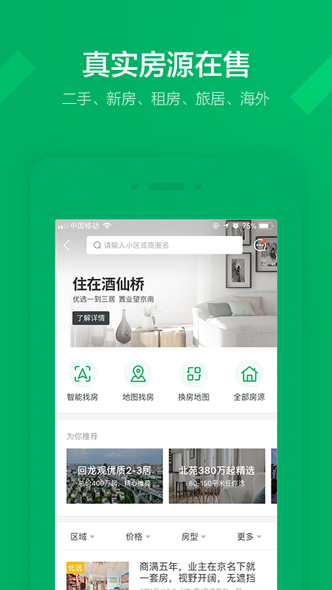 链家下载app最新版手机软件app截图