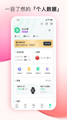 咕咚运动免费下载安装手机软件app截图