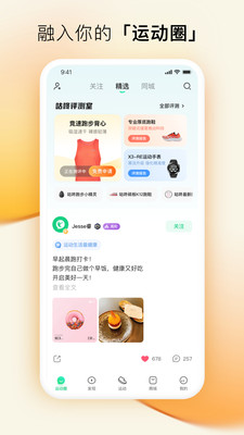 咕咚运动免费下载安装手机软件app截图