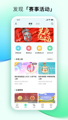 咕咚运动免费下载安装手机软件app截图