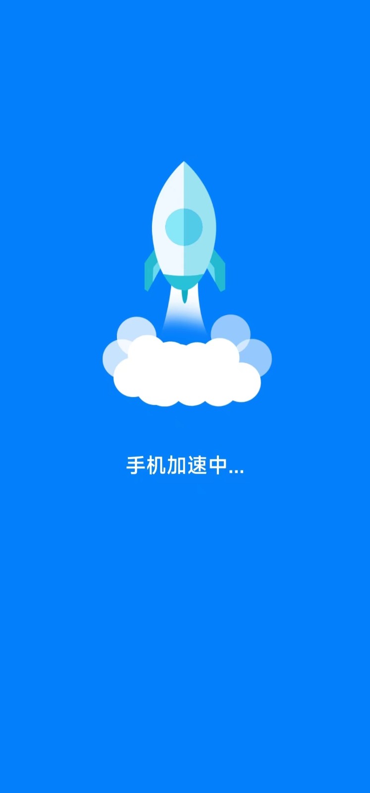 准点清理手机软件app截图