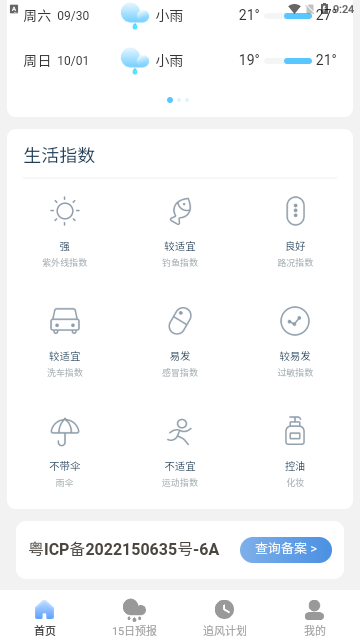 追风天气app最新版手机软件app截图