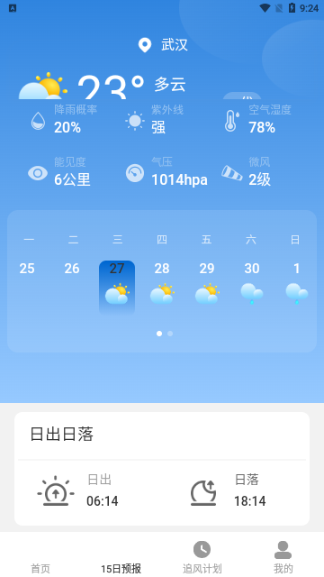 追风天气app最新版手机软件app截图