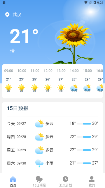 追风天气app最新版手机软件app截图