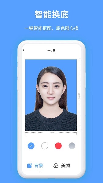 免费证件照王手机软件app截图