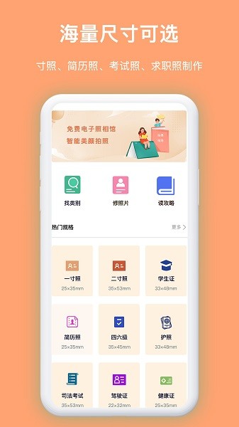 免费证件照王手机软件app截图