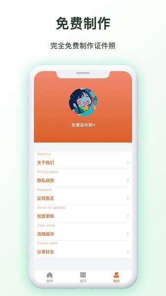 免费证件照王手机软件app截图