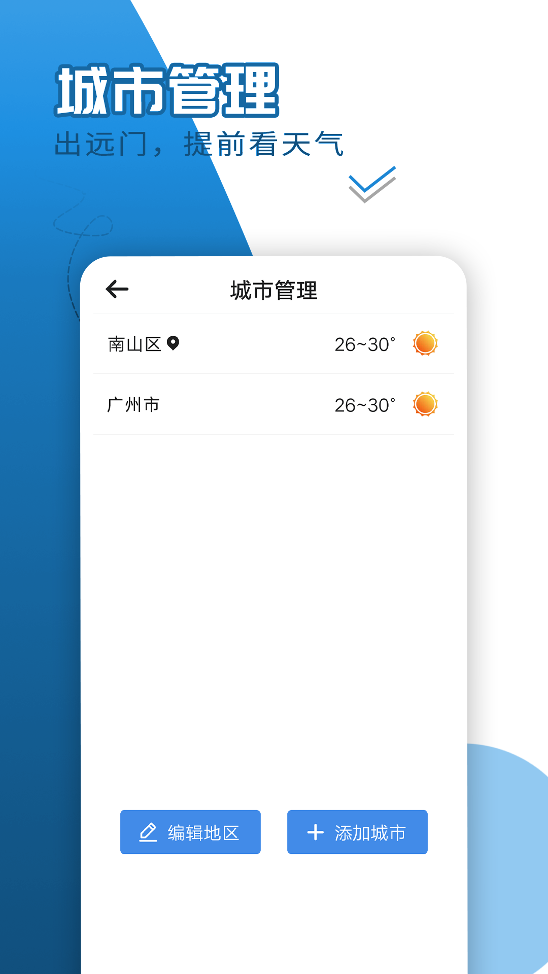 巽羽余晖天气手机软件app截图