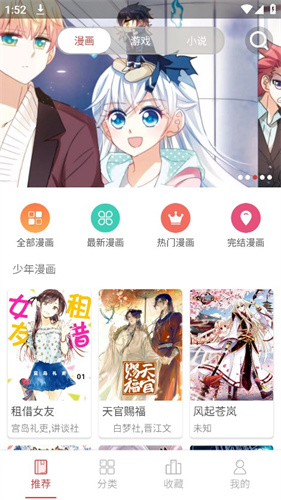 粉丝漫画手机软件app截图