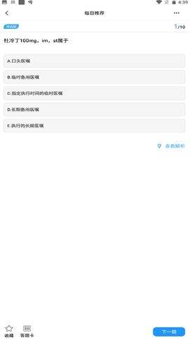 护士快题库手机软件app截图
