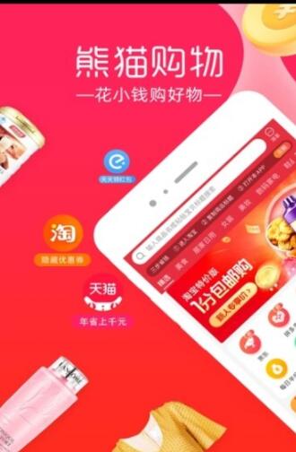 熊猫购物省钱手机版手机软件app截图