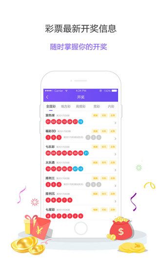 彩652彩票官方版软件手机软件app截图