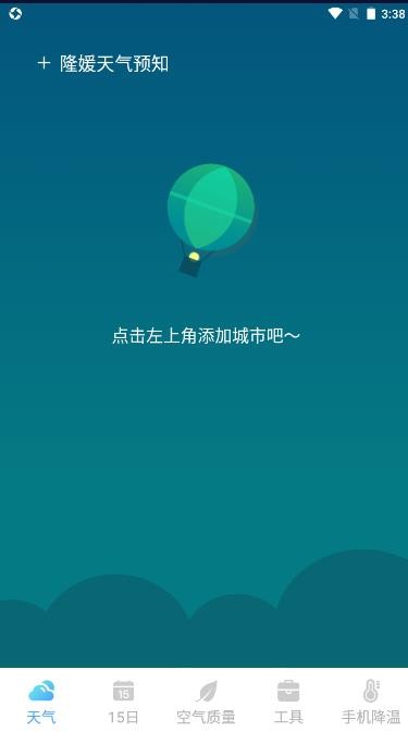 隆媛天气预知手机软件app截图