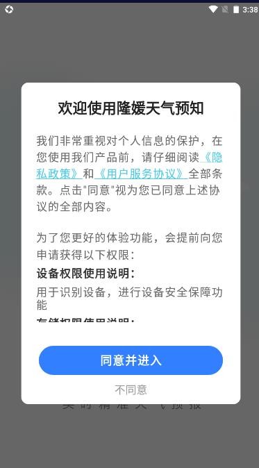 隆媛天气预知手机软件app截图