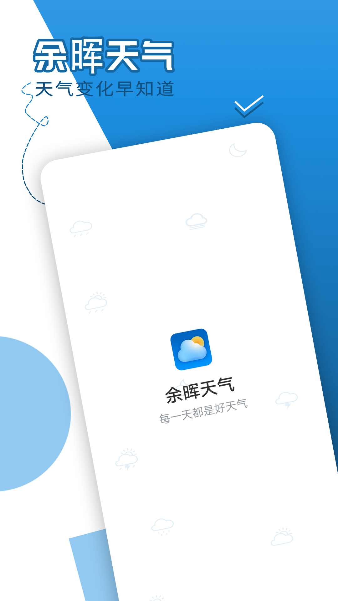 巽羽余晖天气预报手机软件app截图