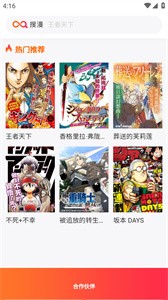 搜漫漫画手机软件app截图