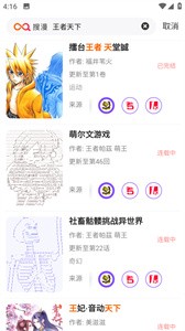 搜漫漫画手机软件app截图