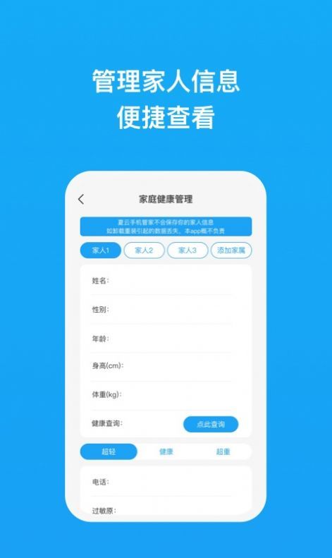 夏云手机管家手机软件app截图