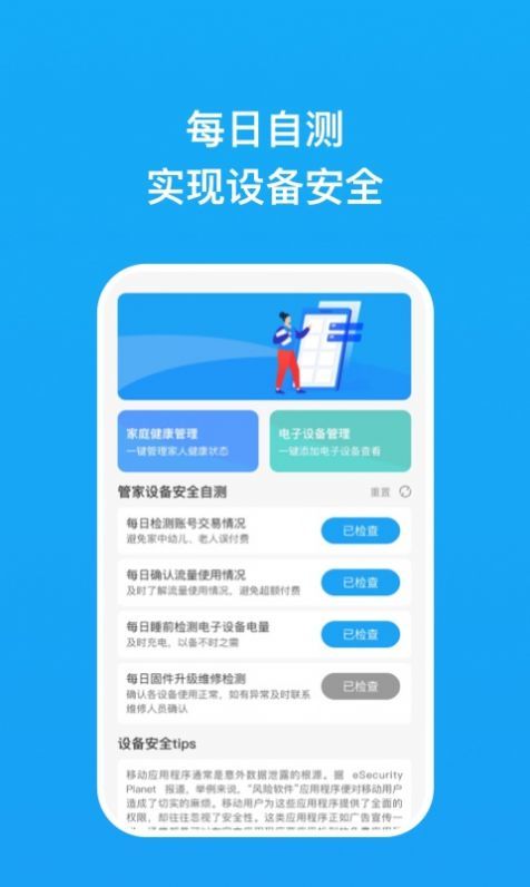 夏云手机管家手机软件app截图