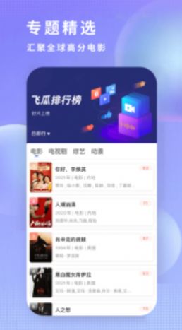 飞瓜影视app正版手机软件app截图