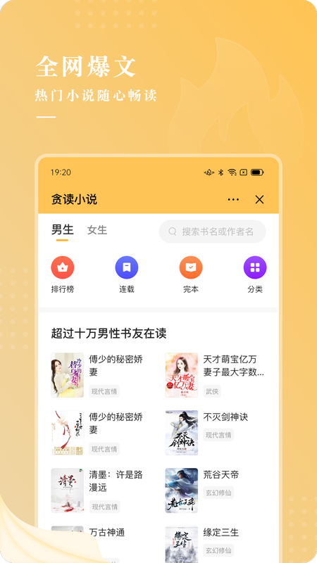 贪读小说手机软件app截图