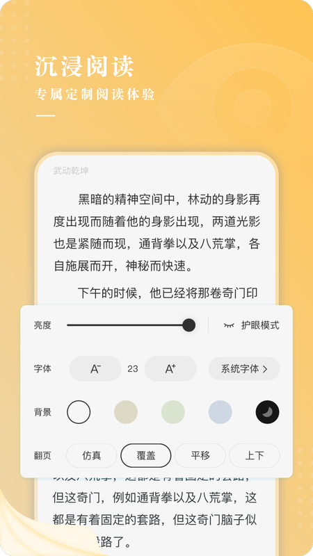 贪读小说手机软件app截图