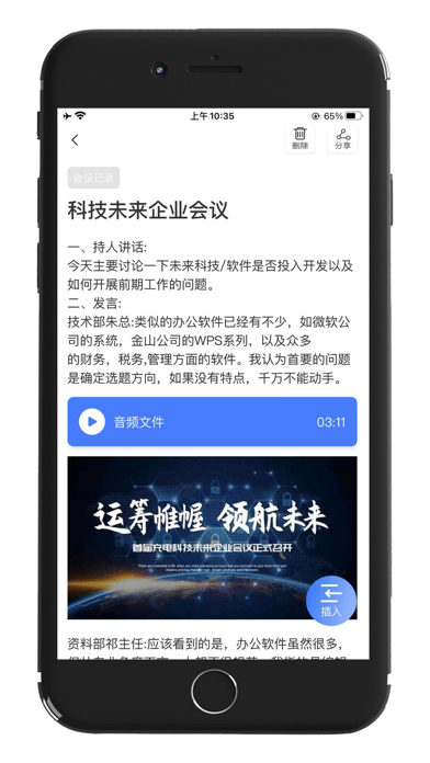 记住云笔记手机软件app截图