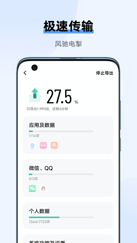 互传手机软件app截图