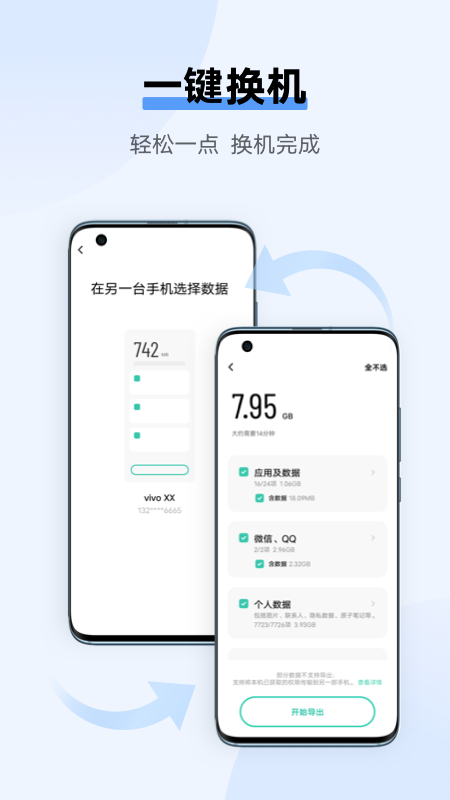 互传手机软件app截图