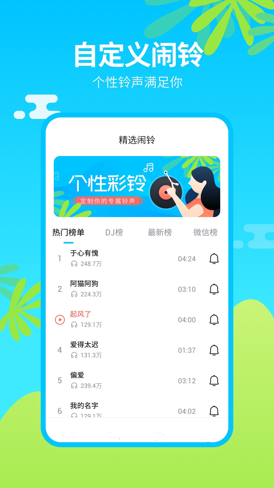 懒人闹钟手机软件app截图