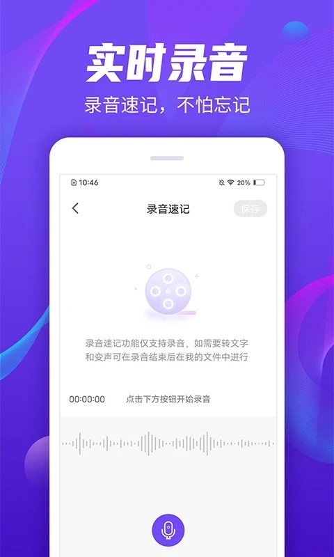 录音精灵管家手机软件app截图