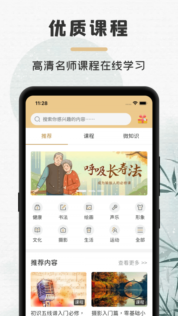 竹年学堂手机软件app截图