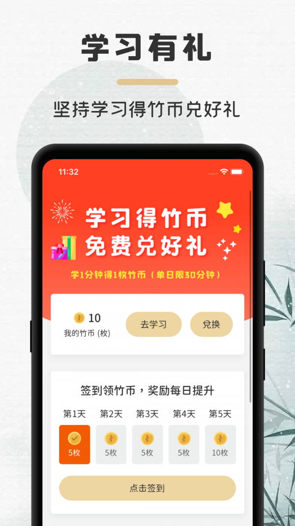 竹年学堂手机软件app截图