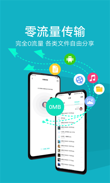 互传app官网版手机软件app截图