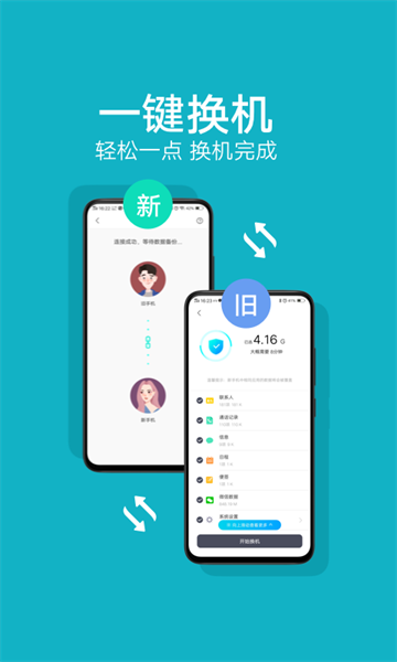 互传app官网版手机软件app截图